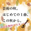 「🎸🍁**秋の入会金無料キャンペーン実施中！**🍁🎸」
