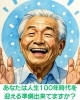あなたは人生100年時代を迎えられますか?「人生100年時代を見据えた専門的ボディケアのすすめ~将来の健康を守る整体院N Cureのご提案~」