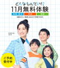 「11月無料体験学習のご案内｜公文式あらかわ遊園通り教室【荒川区　西尾久　学習塾　幼児教室　子供英語】」