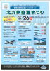 「北九州空港まつり開催！開港20周年記念イベントで特別体験＆グルメも満載」