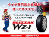 スタッドレス装着率No.1ブランドの新商品です「氷上も安心!新発売ブリヂストンBLIZZAK WZ-1のご紹介」