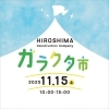 「11月15日(土)にガラクタ市を開催します🎉」
