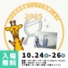 「今週末開催！川口市市産品フェア2025に出展いたします。」
