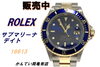 rolex サブマリーナデイト 青サブ 16613「【販売】ヴィンテージへの入り口！ロレックス サブマリーナデイト U番（Ref.16613）を徹底解説！」