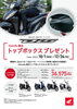 「Dio、Dioベーシック　トップボックスプレゼントキャンペーン」