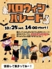 ハロウィンパレード🧟「👻ハロウィンパレード🎃」