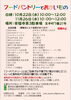 「いよいよ明日開催！おいしい・たのしい・やさしい時間♪ 「フードパントリーとおかいもの」in 安福寺第3駐車場」