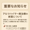 アルツハイマー病治療に新たな選択肢 - 2つの新薬のご紹介
