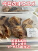 オススメ「今日のお惣菜」