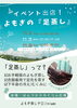「イベント限定！『よもぎの足蒸し』体験を出店イベントでご用意します」