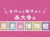 「西大寺の新観光ガイドマップが完成！地元の魅力を一冊に凝縮」