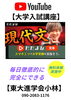 「【大学入試講座】」