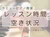 「つくば市 習い事 ピアノ教室｜2025年秋の最新レッスン空き状況と体験案内」