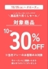 「10/25～商品売り尽くしセール開催！！」