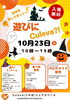 遊びにCuleva?!「浜中町でイベント出店です🚚」