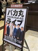 「人生初お笑いライブに行ってきました～」
