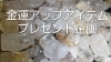 ルチルクォーツさざれ石プレゼント「好評に付き💎占いを受けたら金運がアップするルチルクォーツさざれ石プレゼントキャンペーン💎」