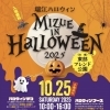 【10/25(土)開催】瑞江ハロウィン2025にPara-SOLキッチンカー出店！スパイスカレーで秋を味わおう