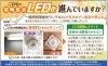 ご自宅の照明器具、LED化進んでいますか？「ご自宅の照明器具、LED化はお済みですか？蛍光灯製造禁止前の切り替えをおすすめします【リフォーム青山】」