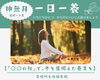 一日一養「○○の秋」で、冬を見据えた養生を「【茅場町駅1分】一日一養「○○の秋」で、冬を見据えた養生を」