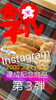 「Instagramフォロワー2000人達成記念✨220円白身フライ&から揚げコンビ👍️」