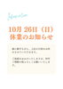 臨時休業のお知らせ「10月26日（日）本日は臨時休業です。」