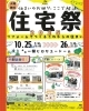 住宅祭開催！一関ヒロセユードームが会場です！「10/25.26は一関住宅祭!」