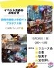 プラタナス祭出店のご案内「イベント出店【リサイクル/掘り出し物/不用品/空き家/片付け/静岡市】」