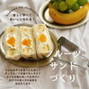 フルーツサンドづくりとおやつの役割について「【終了】小学生キッズ大歓迎！フルーツサンドづくりで楽しく食育体験＠つくば駅前施設CO-EN」