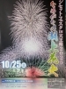 「10月25日(土) なめがた湖上花火大会に出店します！現地で焼き鳥焼きます！」