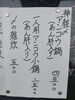 アンコウ鍋「アンコウ鍋」