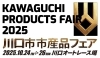 市産品フェア2025「「川口市市産品フェア2025」に出展します！」
