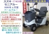 セニアカー　2020年式　美車　お買い得価格！！「(売約済となりました)2020年製シニアカー入庫♪ お買い得価19.8万円  スズキ セニアカー入庫しました♪ 水色【バッテリー90%良好・タイヤ山り・新品LED球】【シニアカーの事ならアゲインへ♪良品中古車・新車販売・レンタルも♪】」
