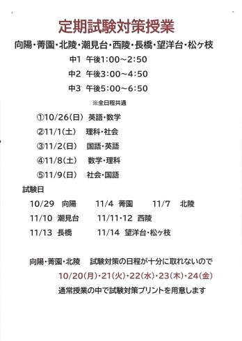定期試験対策の日程です「中学生 定期試験対策 実施します」