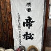税理士会埼玉県連女性会員交流会2025