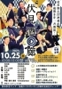 「10/25（土）開催！　伏見の酒蔵を巡る「FUSHIMI SAKE KAIROU」～限定酒やスタンプラリーも楽しめます～」
