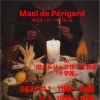 イベント「Mael de Périgord」開催のお知らせ