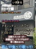 「🏮東新小岩 居酒屋いきまる🎤カラオケ無料＆おすすめ手作り料理で楽しい夜を🍻」