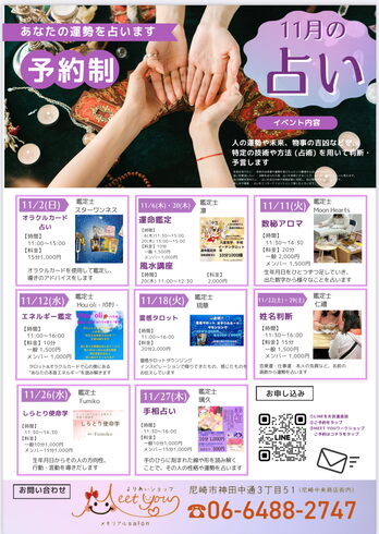 占い「11月の占いイベントスケジュール公開!多彩な鑑定で“あなたの運勢”を体験」
