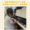 この曲弾きたい！ワクワクドキドキ♪「京都市南区のピアノ教室♪クリスマス会に向けて♪【京都市南区&下京区のピアノ・リトミック・英語リトミック・ベビーリトミック】」