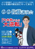 「GG佐藤氏 講演会開催決定！「大失敗からの大逆転」新居浜で開催！」