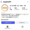 こちら↑が偽アカウントです！「Instagram公式アカウントのなりすましにご注意ください」