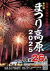 「10/26（日）「まつり高原2025」に出店します！昼は冷しパイン、夜は唐揚げ・ポテト・ドリンクも登場」