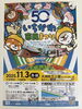 第50回いちかわ市民まつり「【11/3開催】いちかわ市民まつり50回記念に出店！当日限定耳つぼ施術体験1,000円」