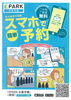 「ネット予約で待ち時間短縮！便利な処方箋予約サービスのご案内」