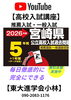 「【高校入試講座】」