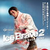 「💫宇野昌磨が島根にやってくる！「Ice Brave 2」豪華アイスショー開催決定」