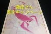 蠍座さん割引キャンペーン「蠍座さん割引キャンペーン」