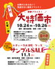 「2週連続屋外イベント開催🎪🚩　【福山の雑貨屋ハンプティーダンプティー　雑貨　アパレル　衣料品　サンプル販売　大特価】」