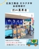 渋川萬昇店様「ガラクタ市出店者紹介パート２」
